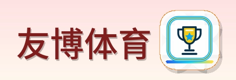友博体育-Logo